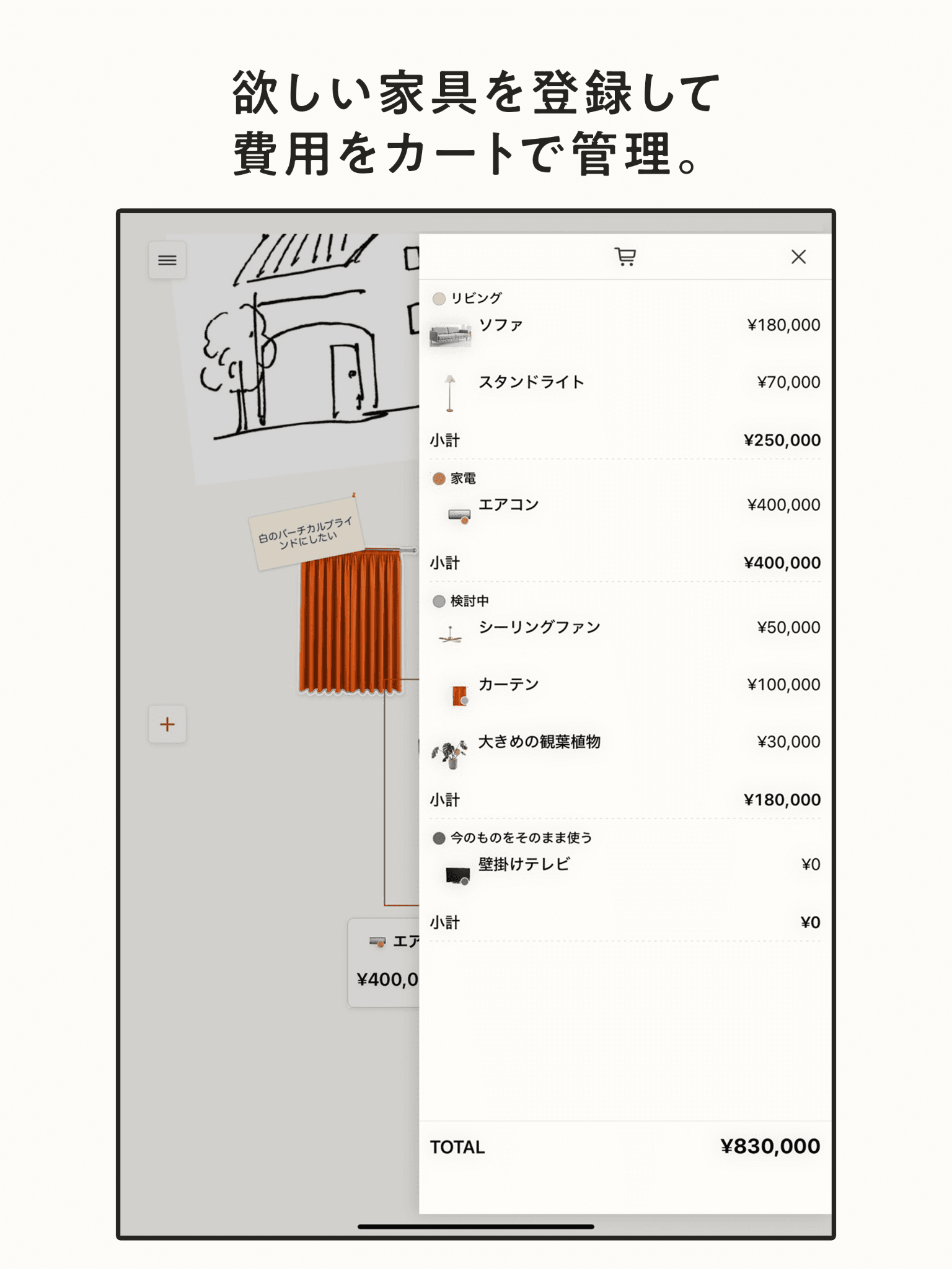 商品をラベル別にまとめ、小計と合計を表示するカートの紹介画像